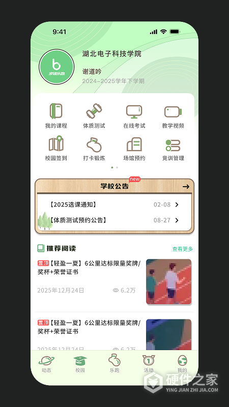 步道乐跑