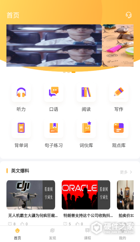 饥饿英语APP