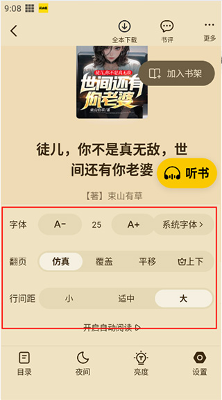 免费小说阅读星app
