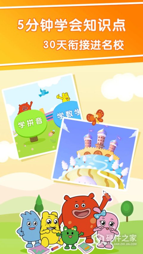 幼升小全课程app