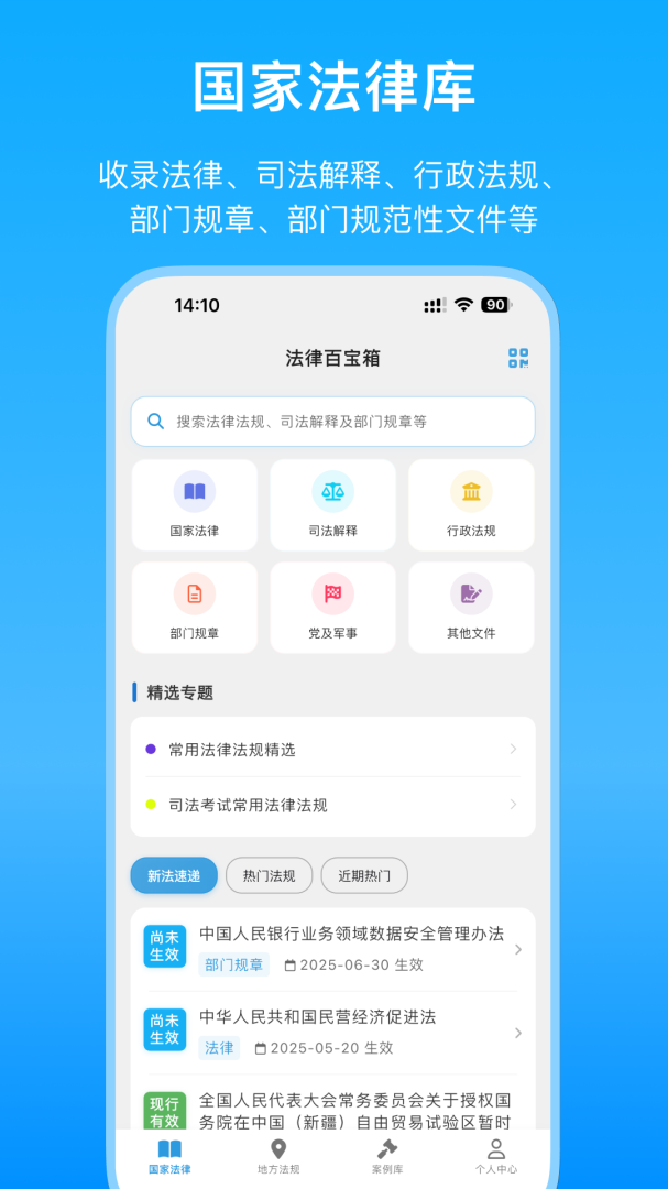 法律百宝箱