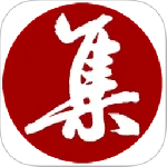 集大家书法App
