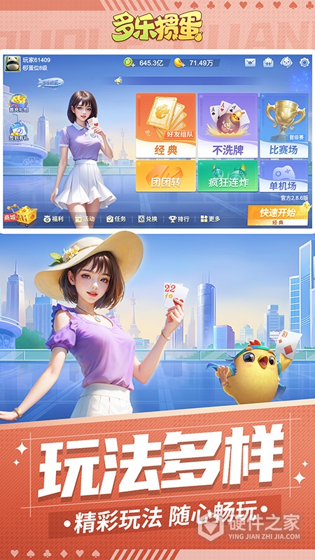 多乐掼蛋