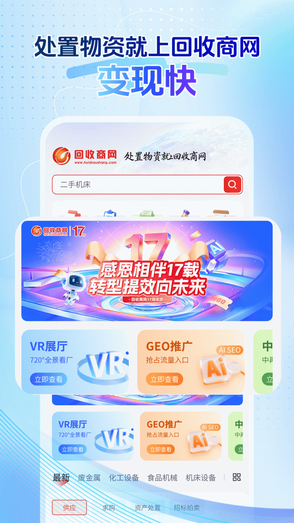 回收商网手机app