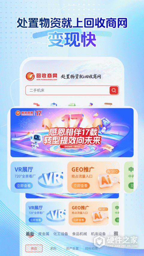 回收商网手机app