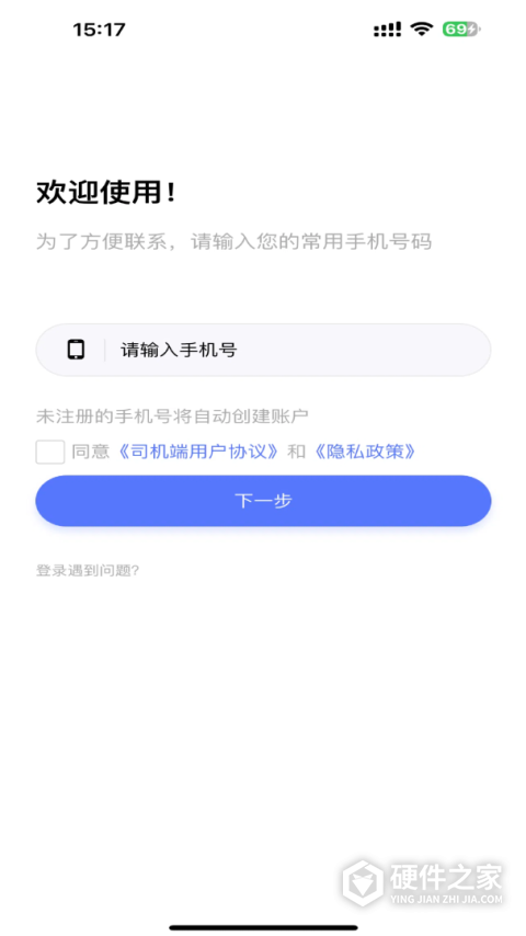 搭顺车司机端