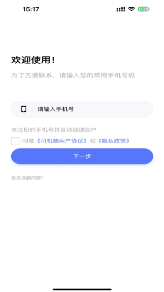 搭顺车司机端