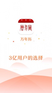 51万年历去广告版