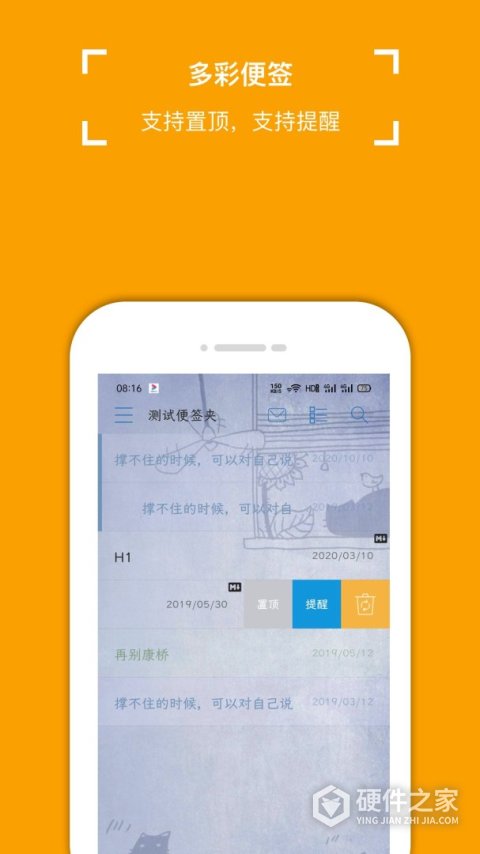 小周便签app