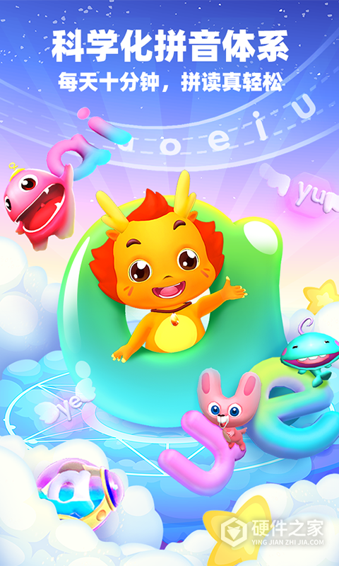 小伴龙拼音app