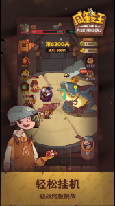 咸鱼之王测试版