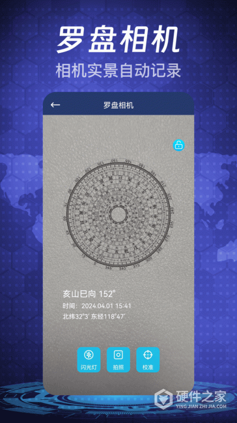 随身指南针软件