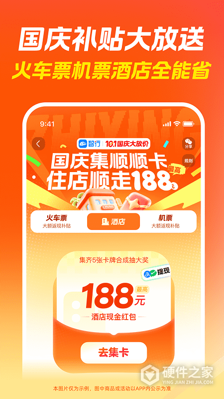 智行旅行