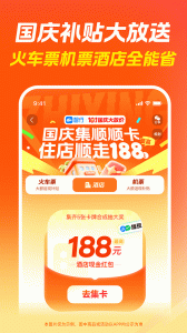 智行旅行