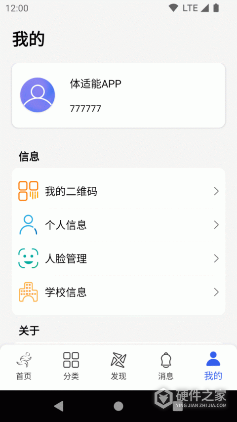 体适能安卓版