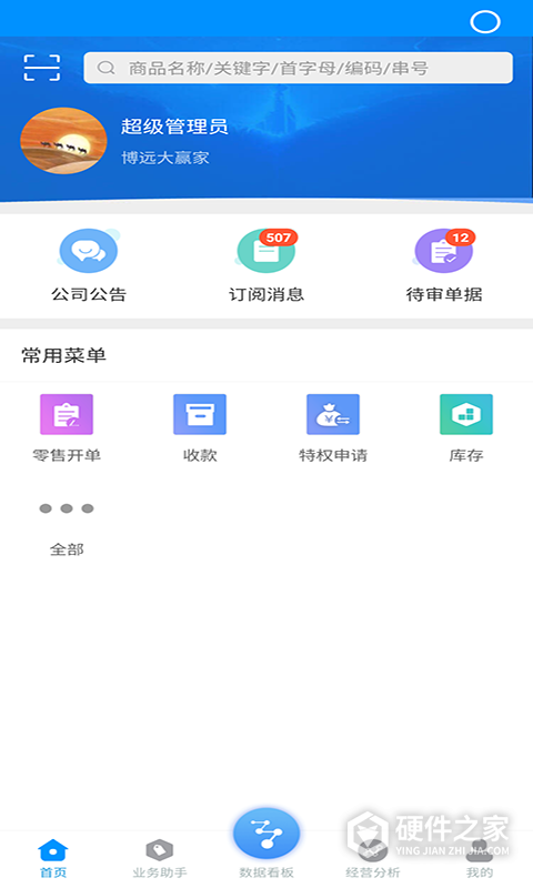 博远手机销售管理系统
