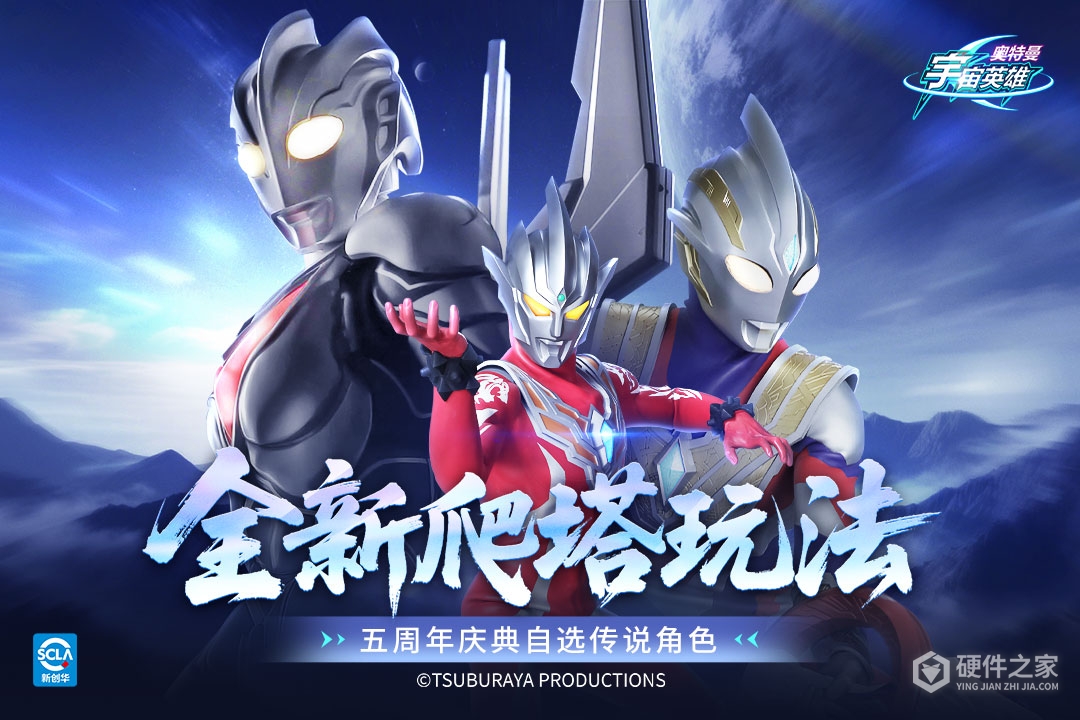 奥特曼宇宙英雄