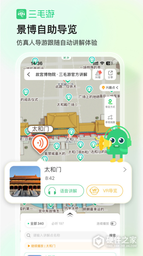 三毛游景点讲解app