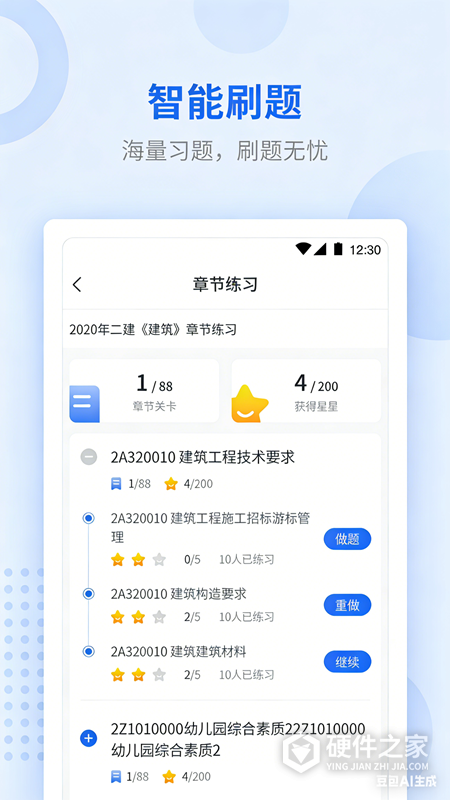 学天教育app