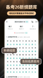 普通话学习