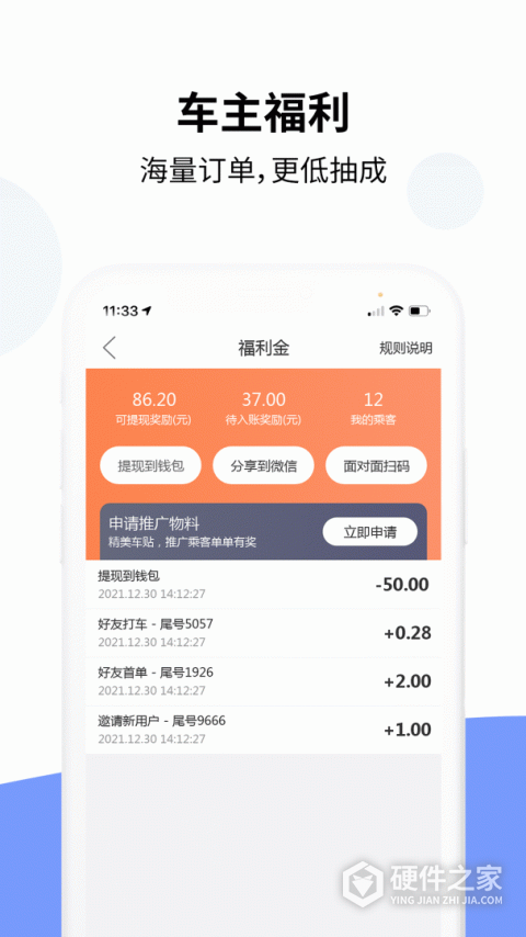 乐拼车主