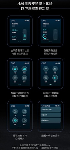 小米手表远程车控功能介绍