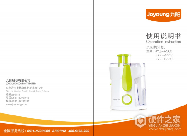 九阳JYZ-B550榨汁机使用说明书