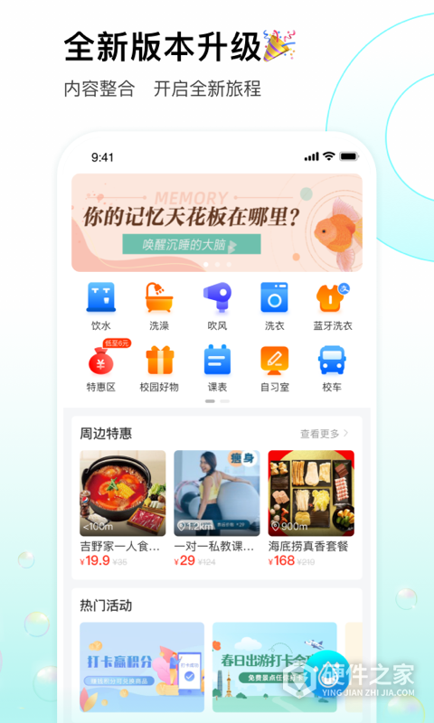 校园汇生活APP