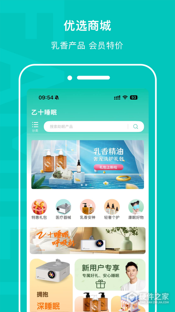 乙十睡眠