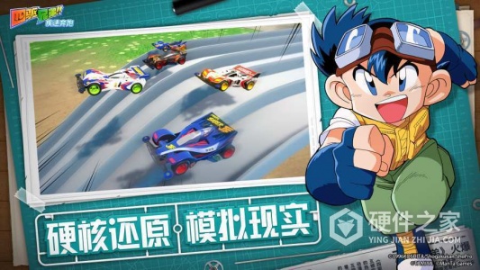 四驱兄弟网易版