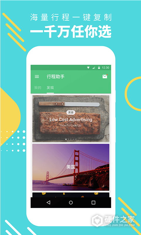 行程助手app