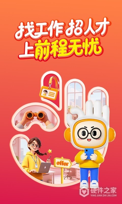 前程无忧51Job