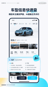 汽车之家极速版