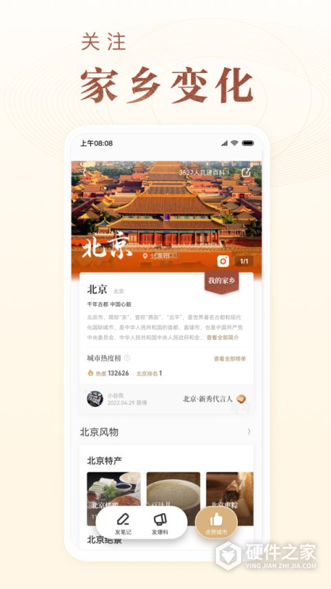 华夏风物app