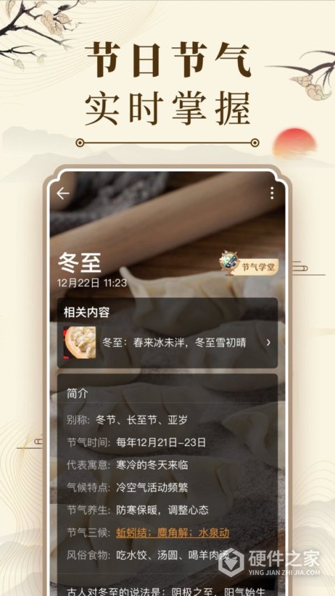 中华万年历日历