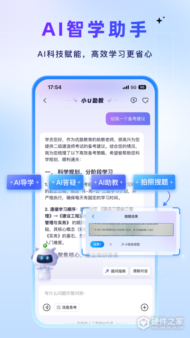 优路教育最新版