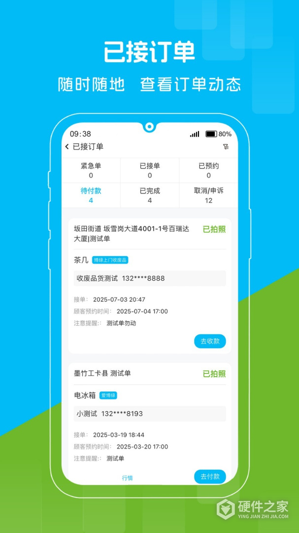 收收