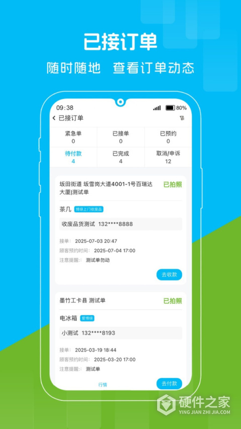 收收app