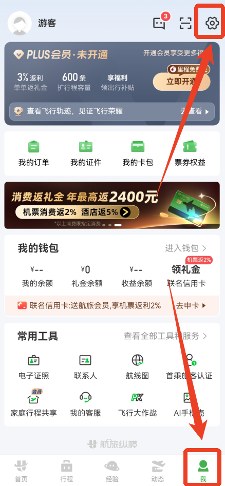 航旅纵横App