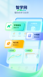 智学网