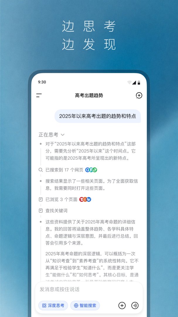 DeepSeek app