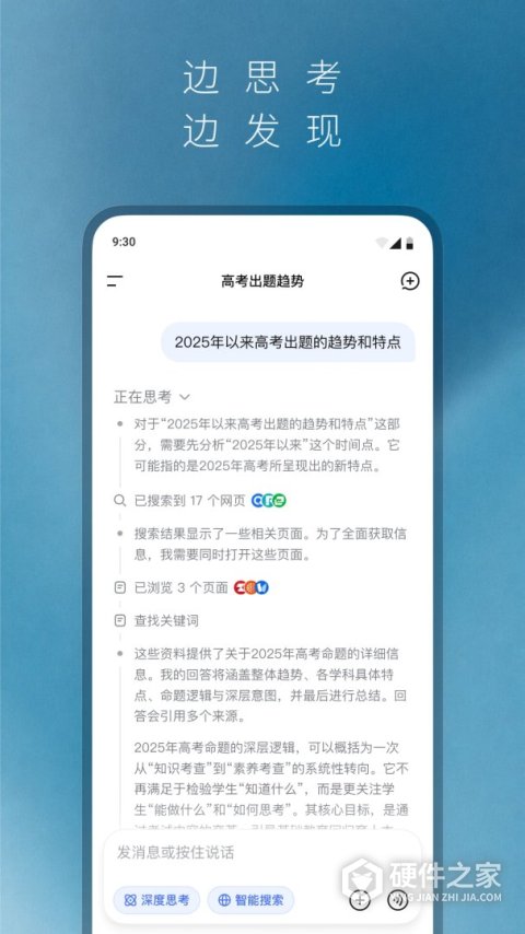 DeepSeek app