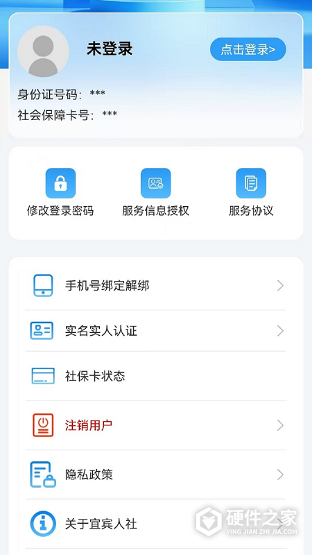 宜宾人社