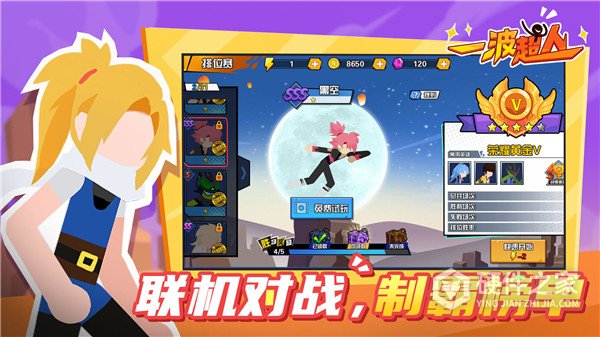 一波超人官方版