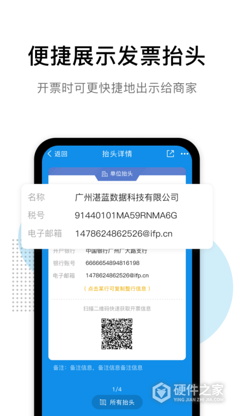 票税宝app