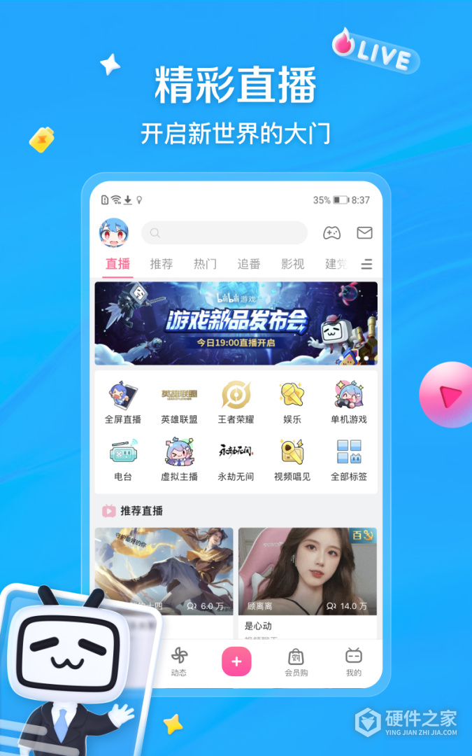 哔哩哔哩怀旧版