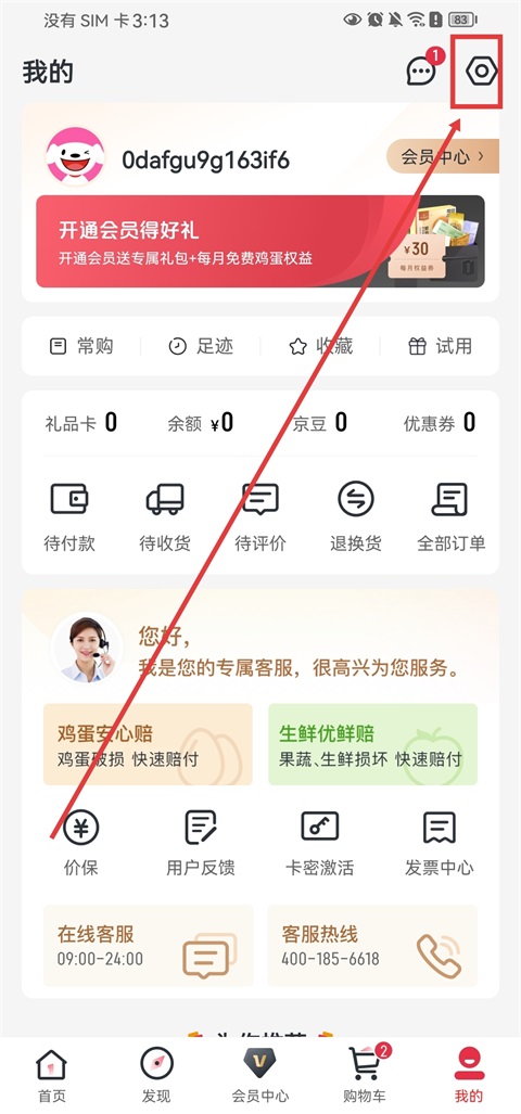 1号会员店app