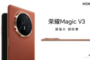 荣耀Magic V3外观图