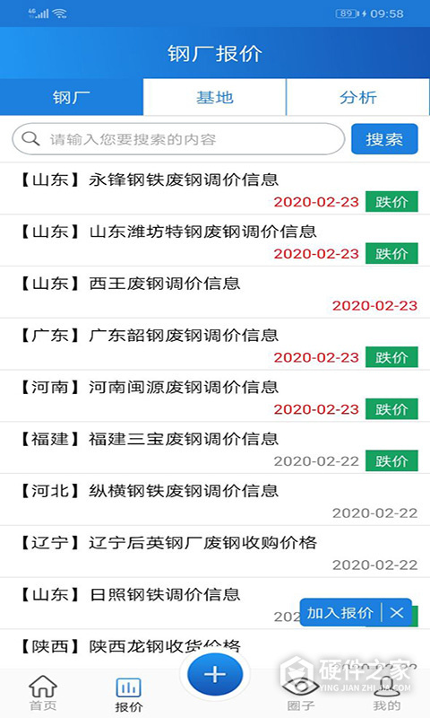 废钢圈官方版
