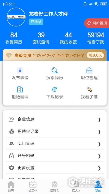 龙岩好工作人才网app